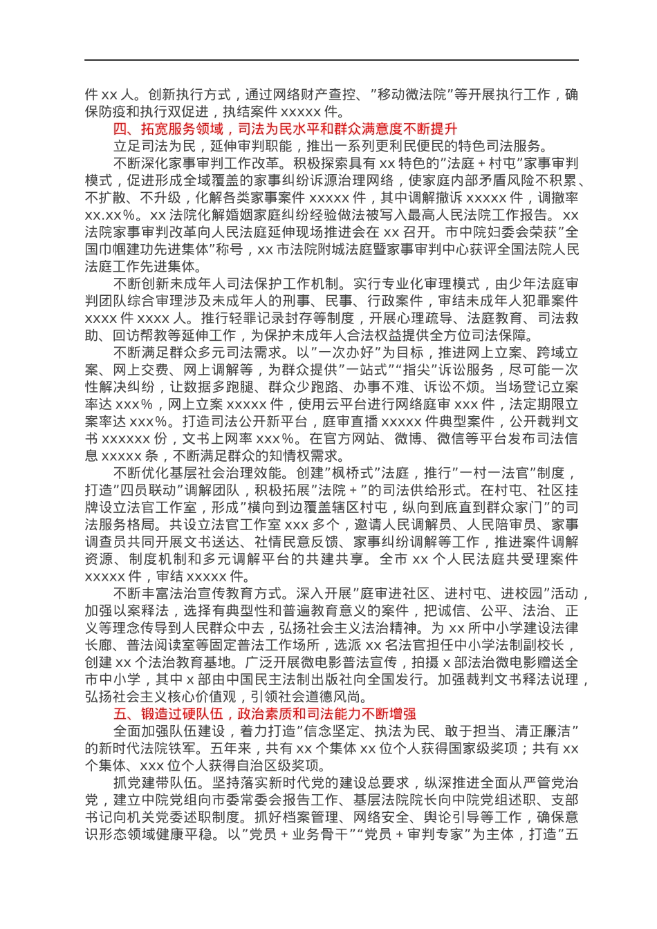 法院院长在市人民代表大会会议上的讲话法院工作报告.docx_第3页