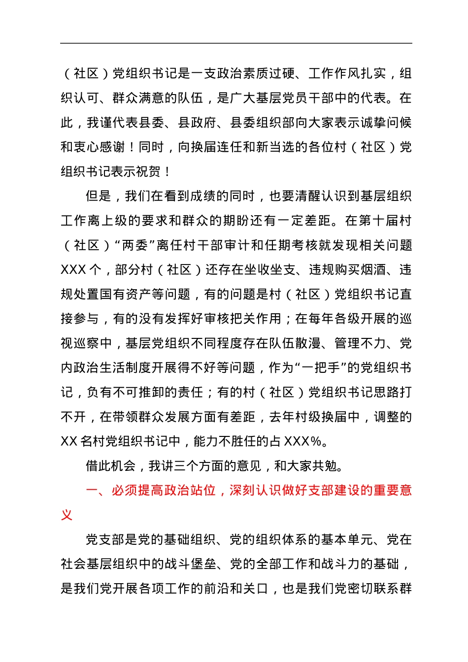 在全县村（社区）党组织书记能力提升专题培训班上的讲话.docx_第2页