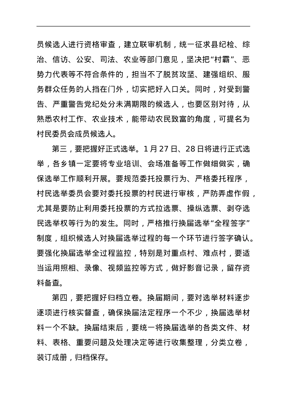 在全县村民委员会换届选举推进会议上的讲话.docx_第2页