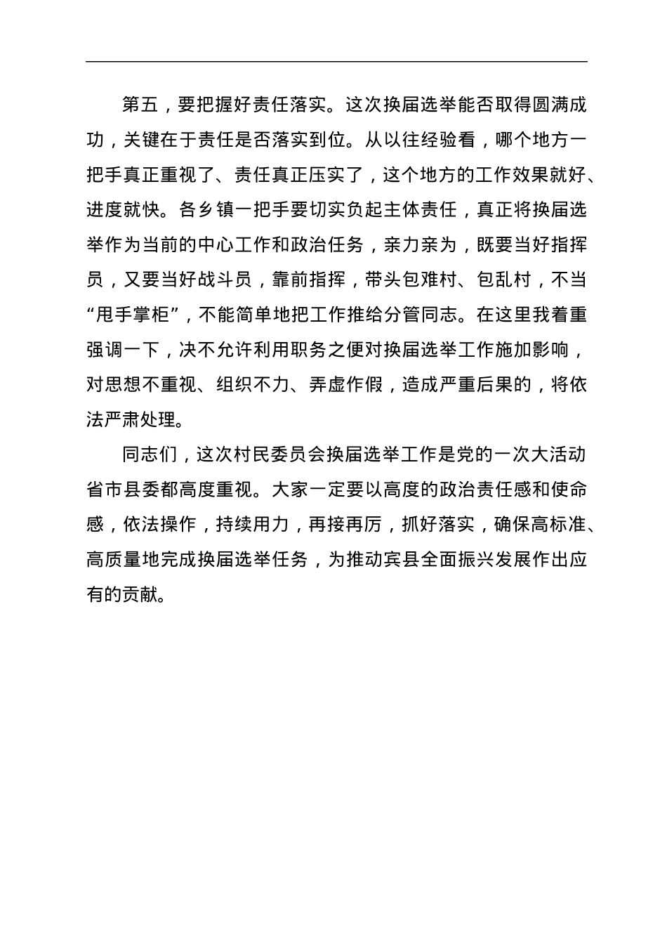 在全县村民委员会换届选举推进会议上的讲话.docx_第3页