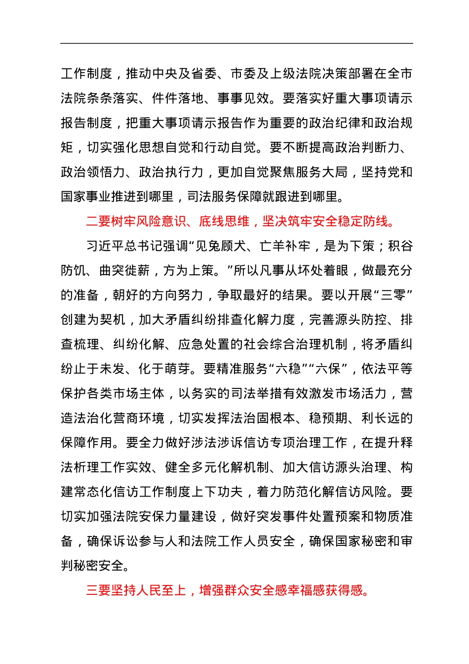 法院院长在市委理论学习中心组上的交流发言发言材料.docx_第2页