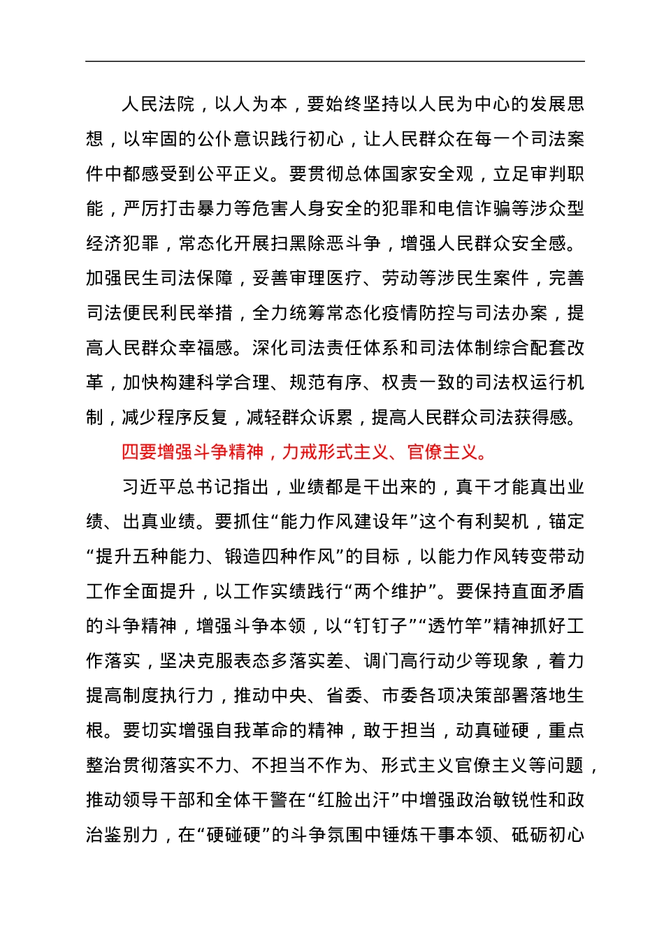 法院院长在市委理论学习中心组上的交流发言发言材料.docx_第3页