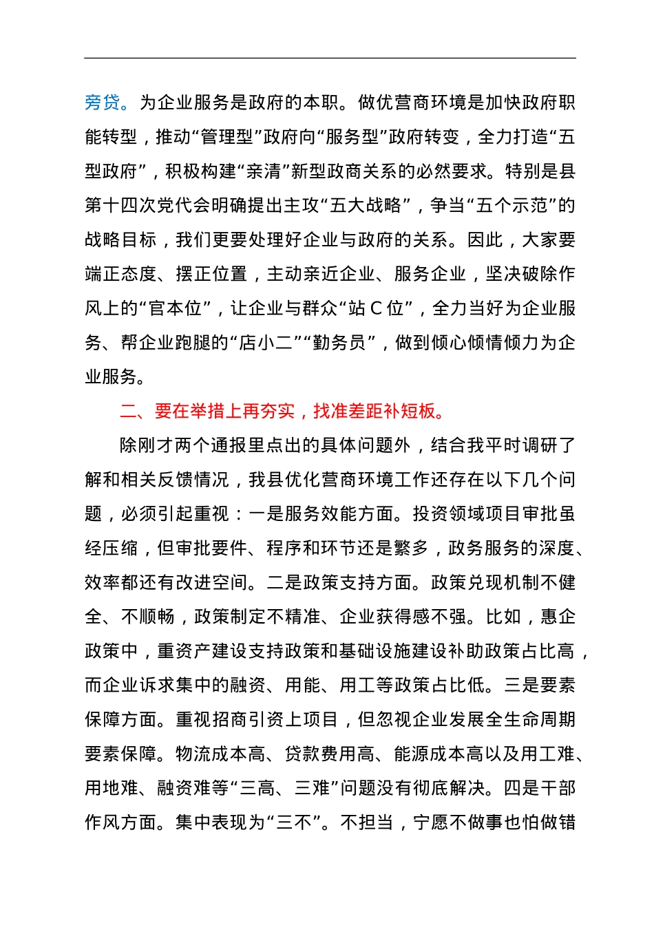 在全县打造一流营商环境动员部署会上的讲话.doc_第3页
