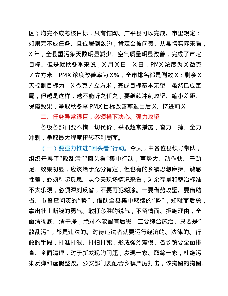 在全县大气污染综合治理暨“散乱污”整治“回头看”集中行动调度会上的讲话.doc_第2页
