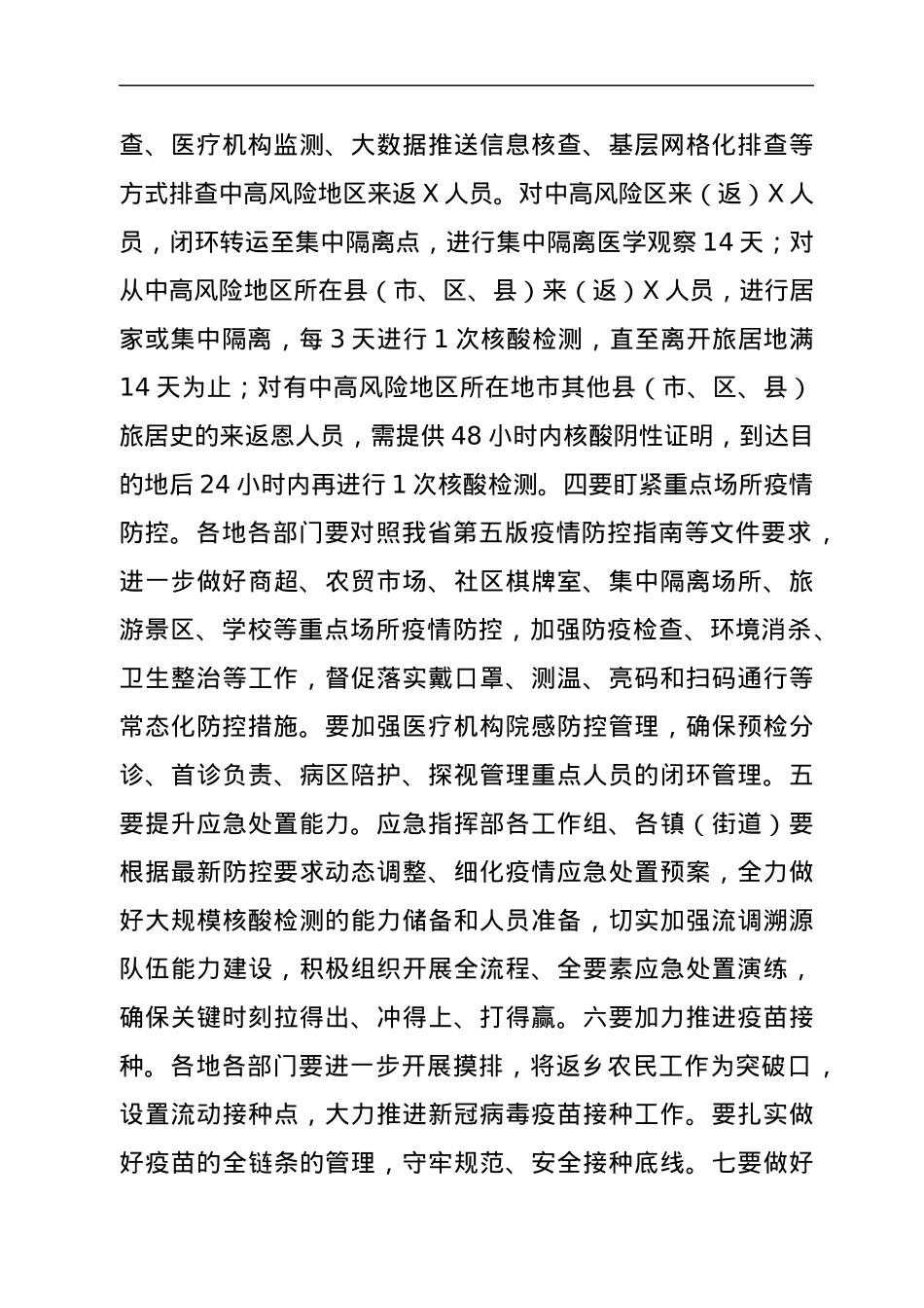 分管安全生产、教育副区长在全区安全生产会议暨疫情防控调度会上的讲话.docx_第3页