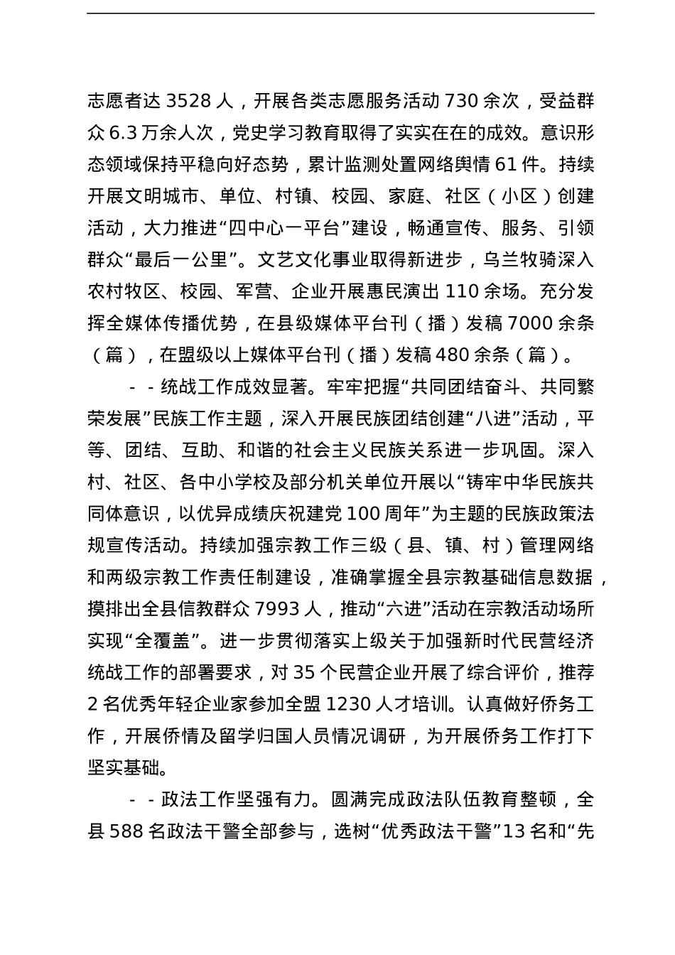 在全县党建工作会议暨组织、宣传、统战、政法工作会议上的讲话.docx_第3页