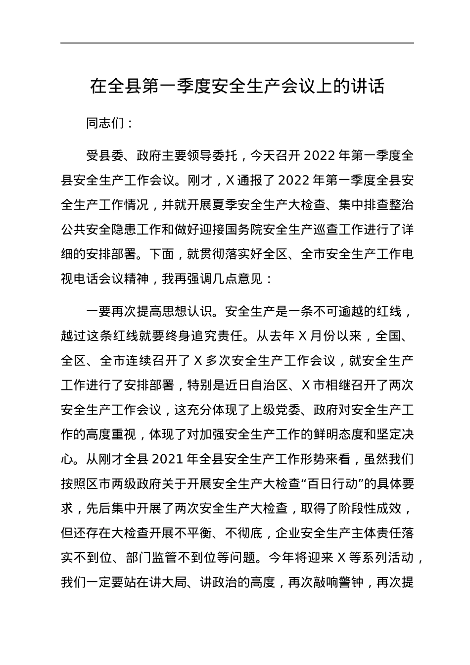 在全县第一季度安全生产会议上的讲话.docx_第1页