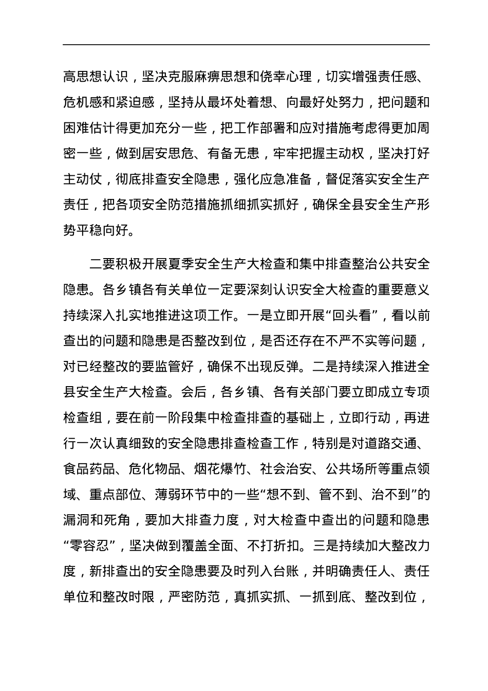 在全县第一季度安全生产会议上的讲话.docx_第2页