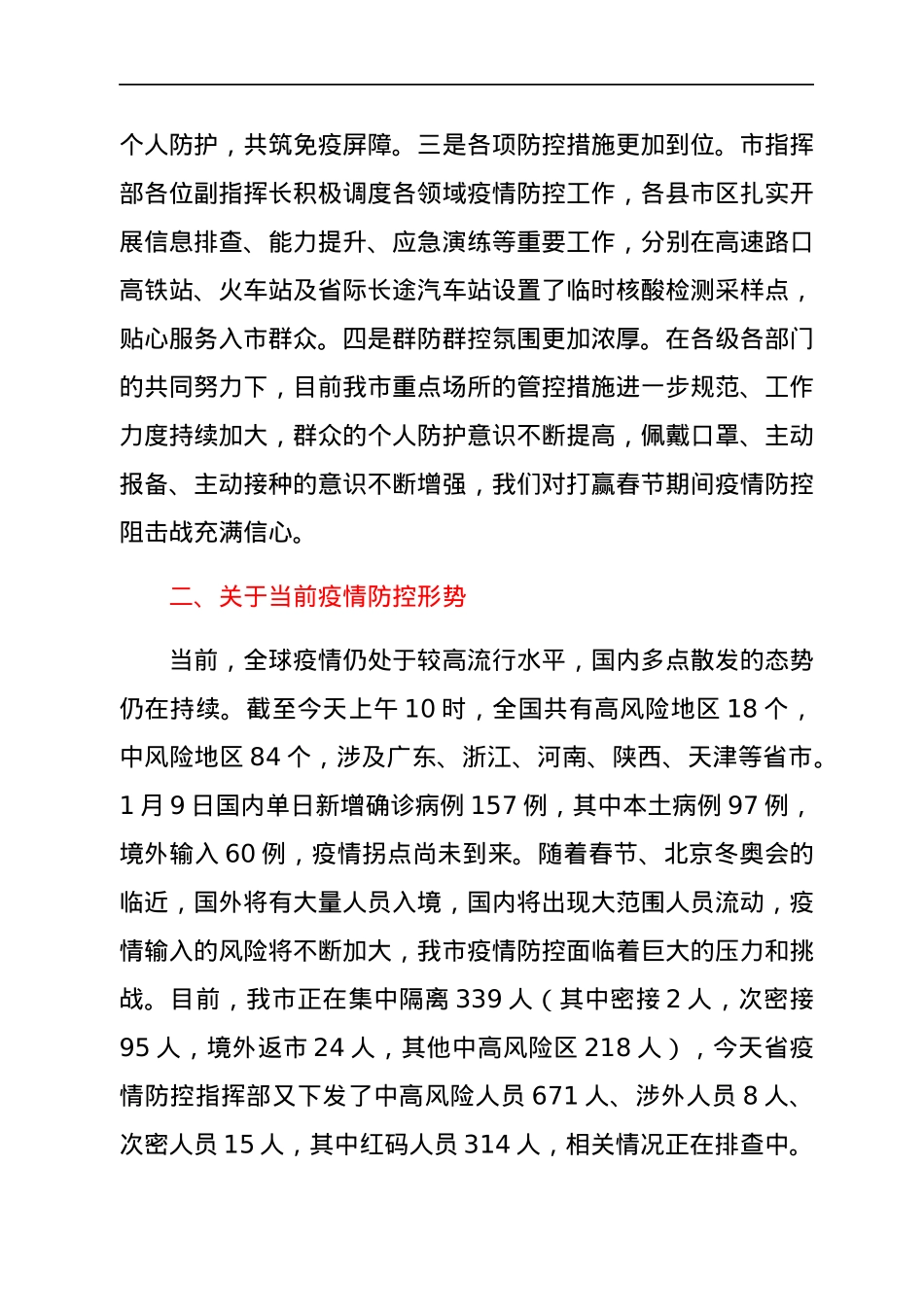 分管副市长在全市疫情防控和安全生产工作会议上的讲话.docx_第2页
