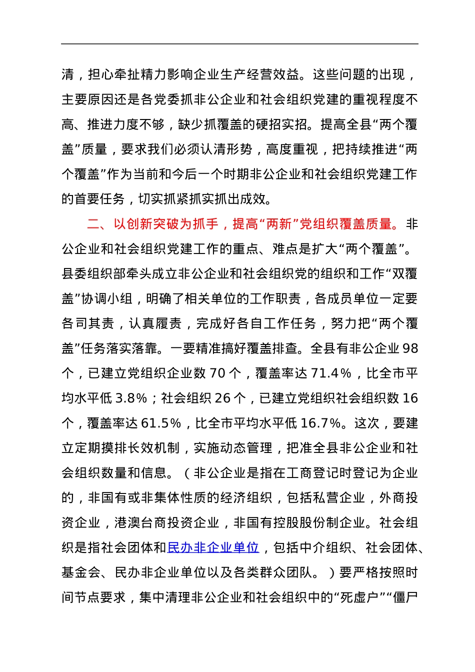 在全县非公企业和社会组织党建工作座谈会上的讲话.docx_第2页