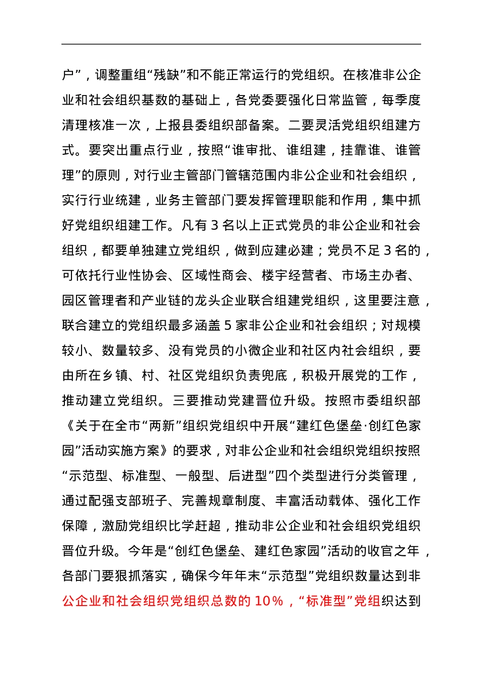 在全县非公企业和社会组织党建工作座谈会上的讲话.docx_第3页
