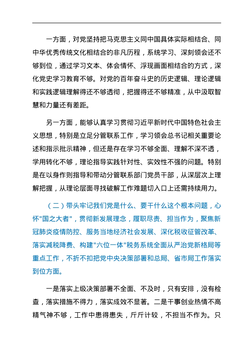 分管领导干部2021年专题民主生活会对照检查发言材料（五个带头）.docx_第2页