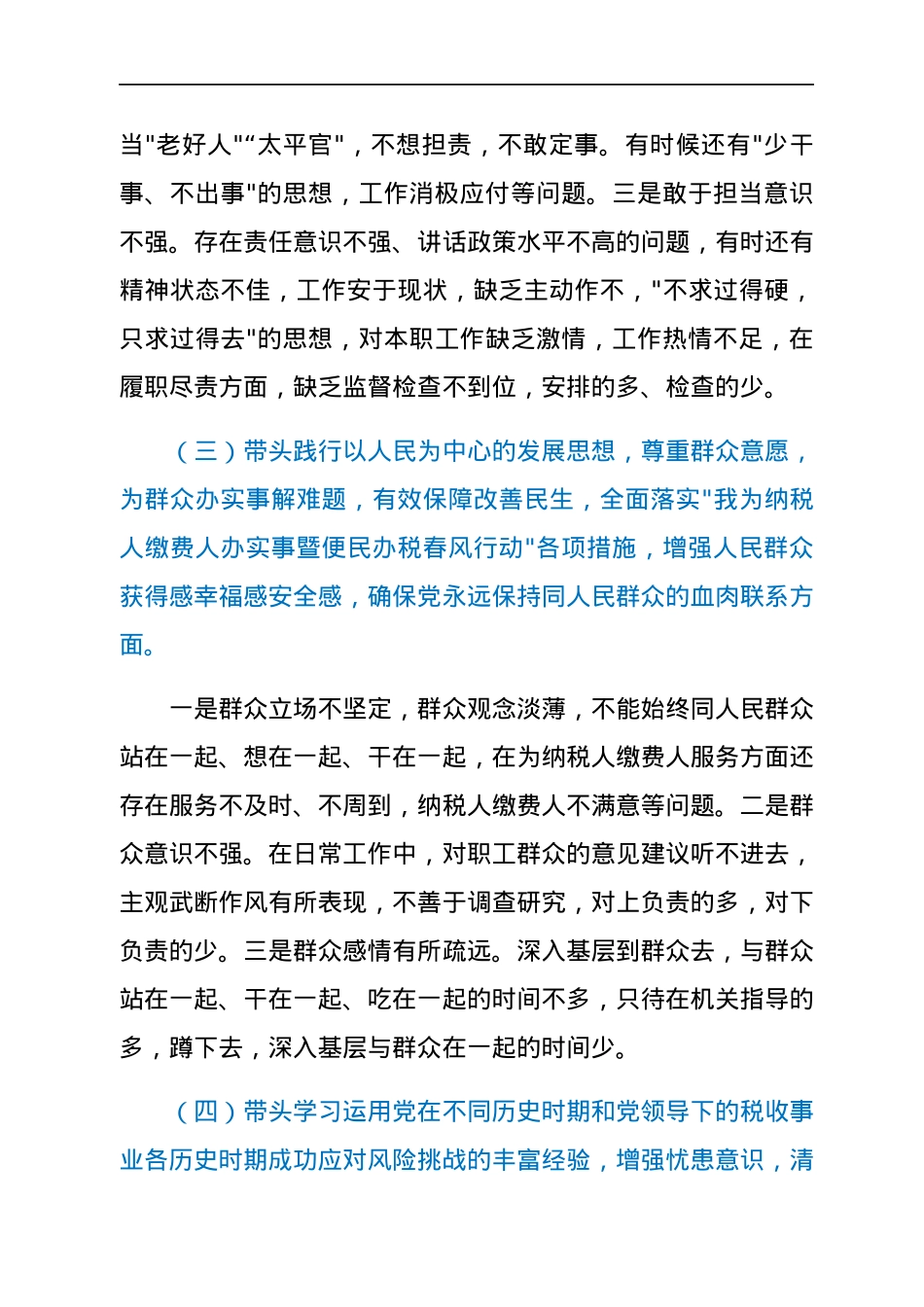 分管领导干部2021年专题民主生活会对照检查发言材料（五个带头）.docx_第3页
