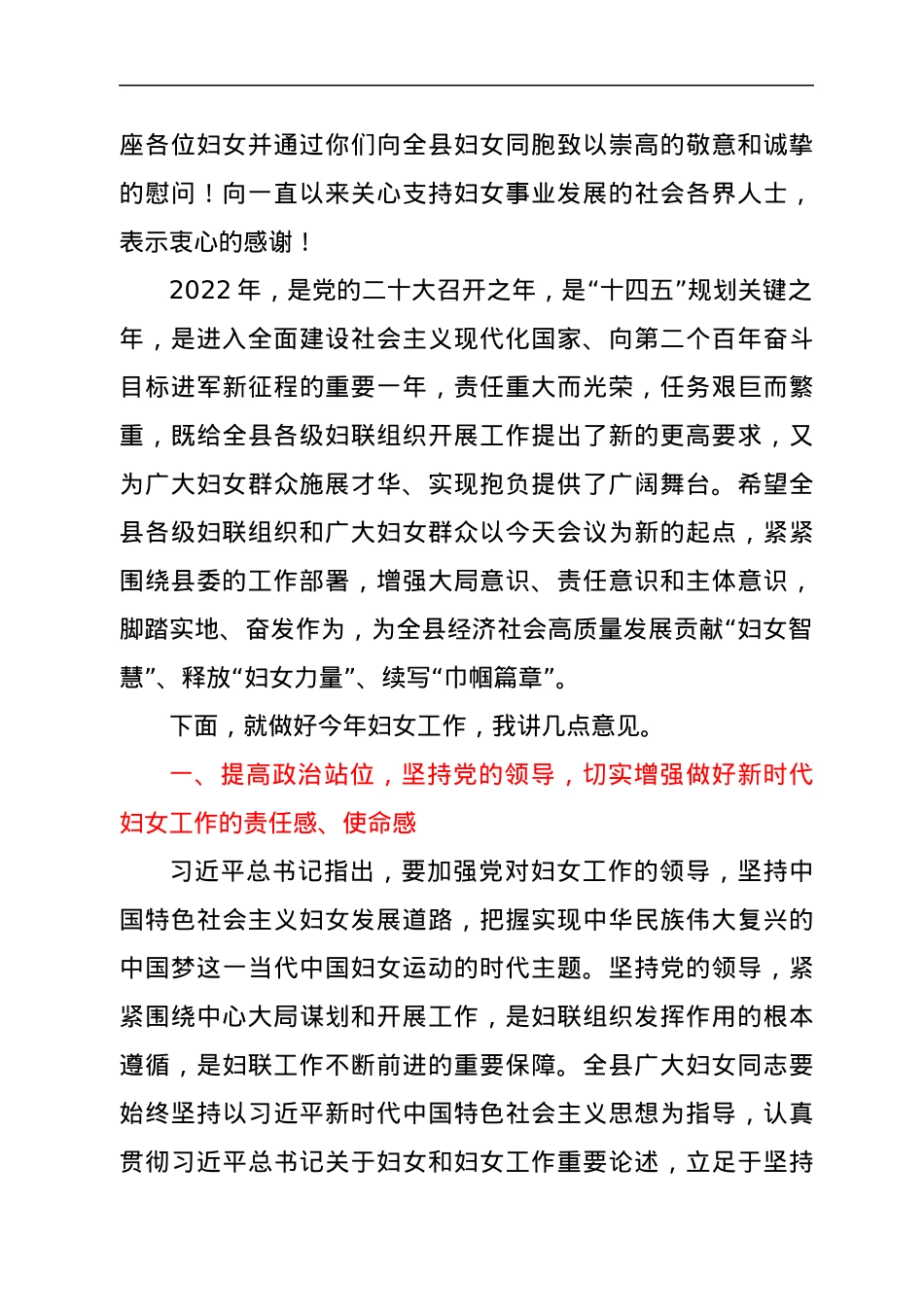 在全县妇女工作会议上的讲话.docx_第2页