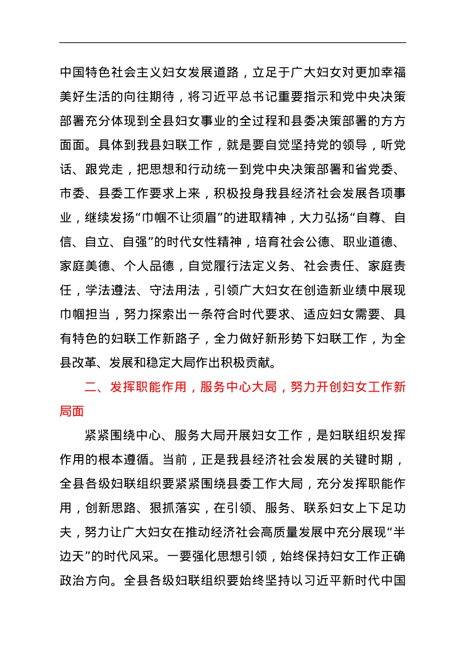 在全县妇女工作会议上的讲话.docx_第3页