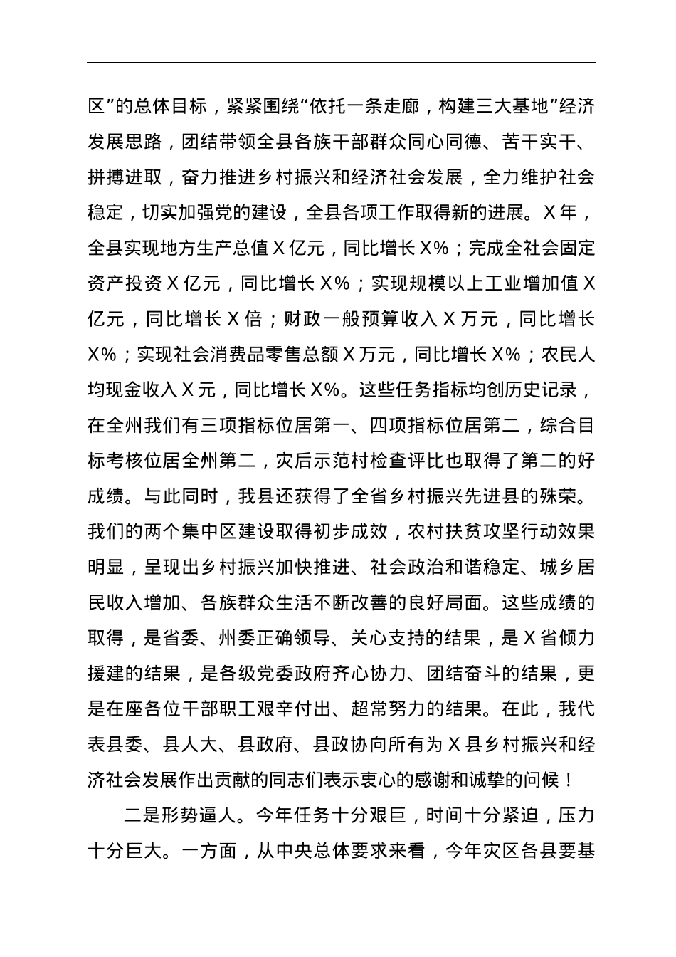 在全县干部职工大会上的讲话.docx_第2页