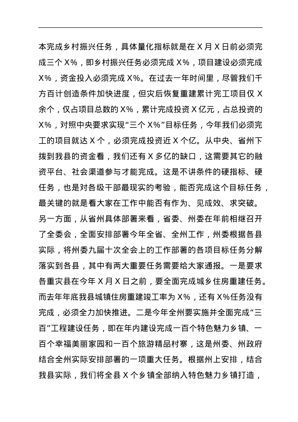 在全县干部职工大会上的讲话.docx_第3页