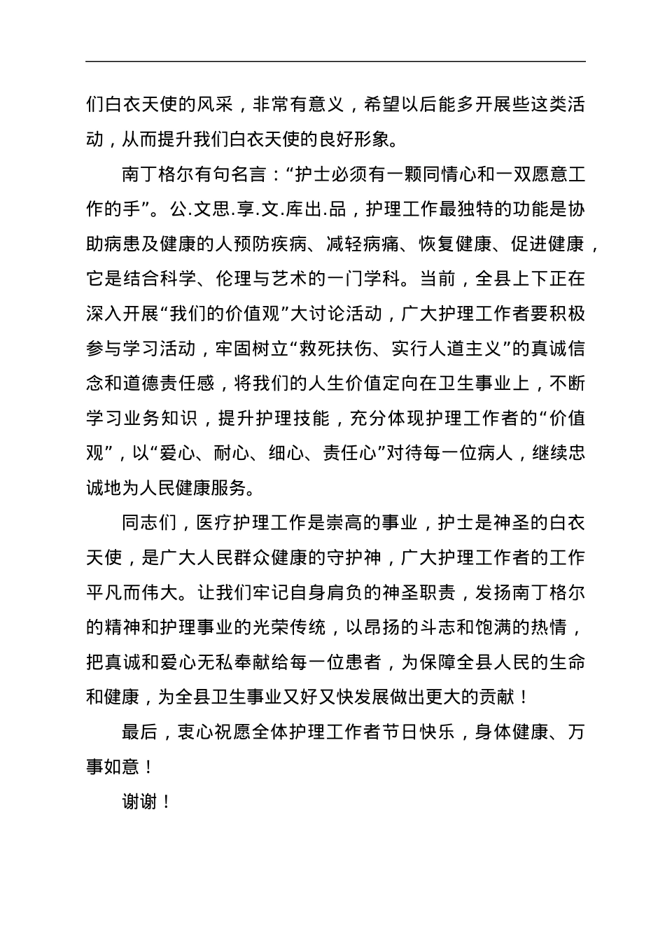 分管领导在5.12国际护士节晚会上的致辞.docx_第2页