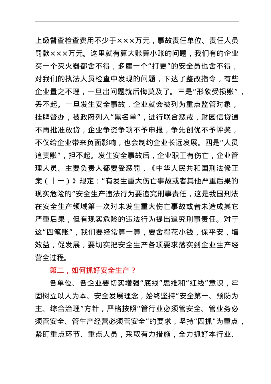 在全县工矿商贸领域安全生产工作会议上的讲话.doc_第3页