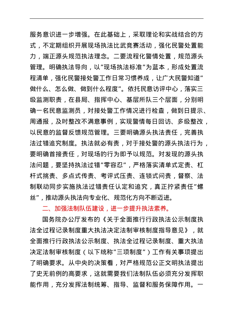 在全县公安机关法制工作会议上的讲话.doc_第2页