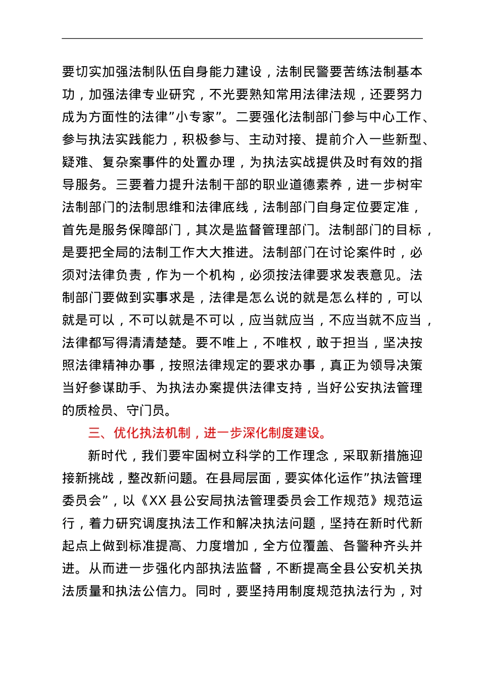 在全县公安机关法制工作会议上的讲话.doc_第3页