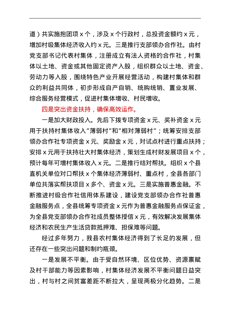 在全县巩固和发展壮大村级集体经济推进会上的讲话.doc_第3页