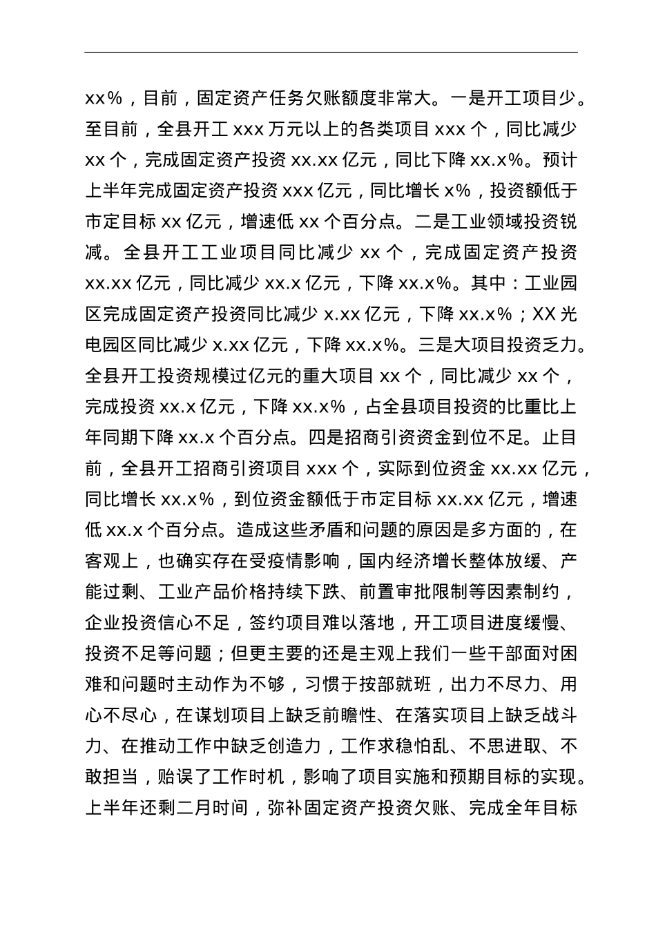在全县固定资产投资暨项目建设推进工作会议上的讲话.Doc_第2页