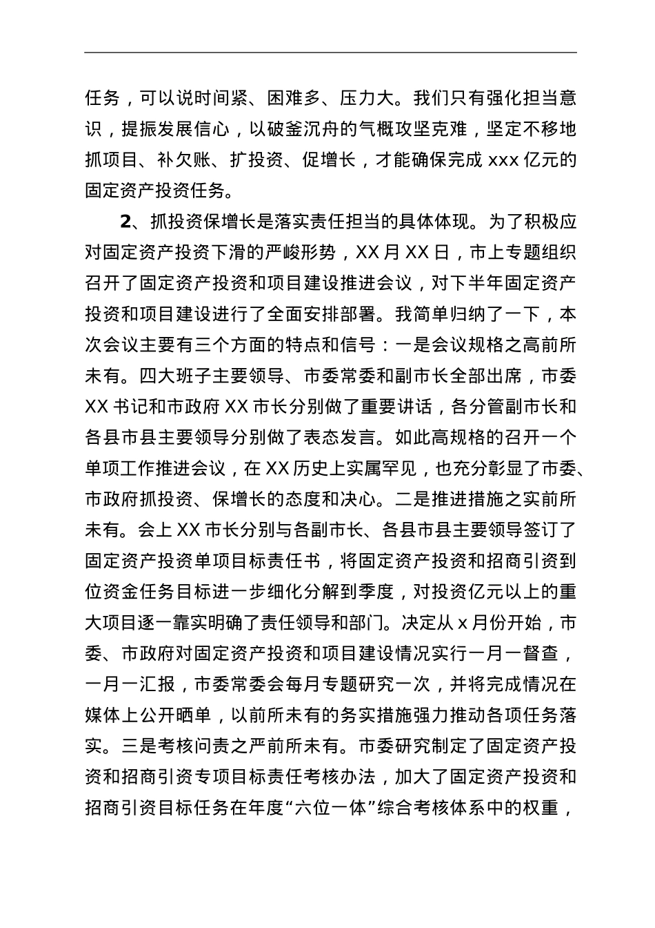 在全县固定资产投资暨项目建设推进工作会议上的讲话.Doc_第3页