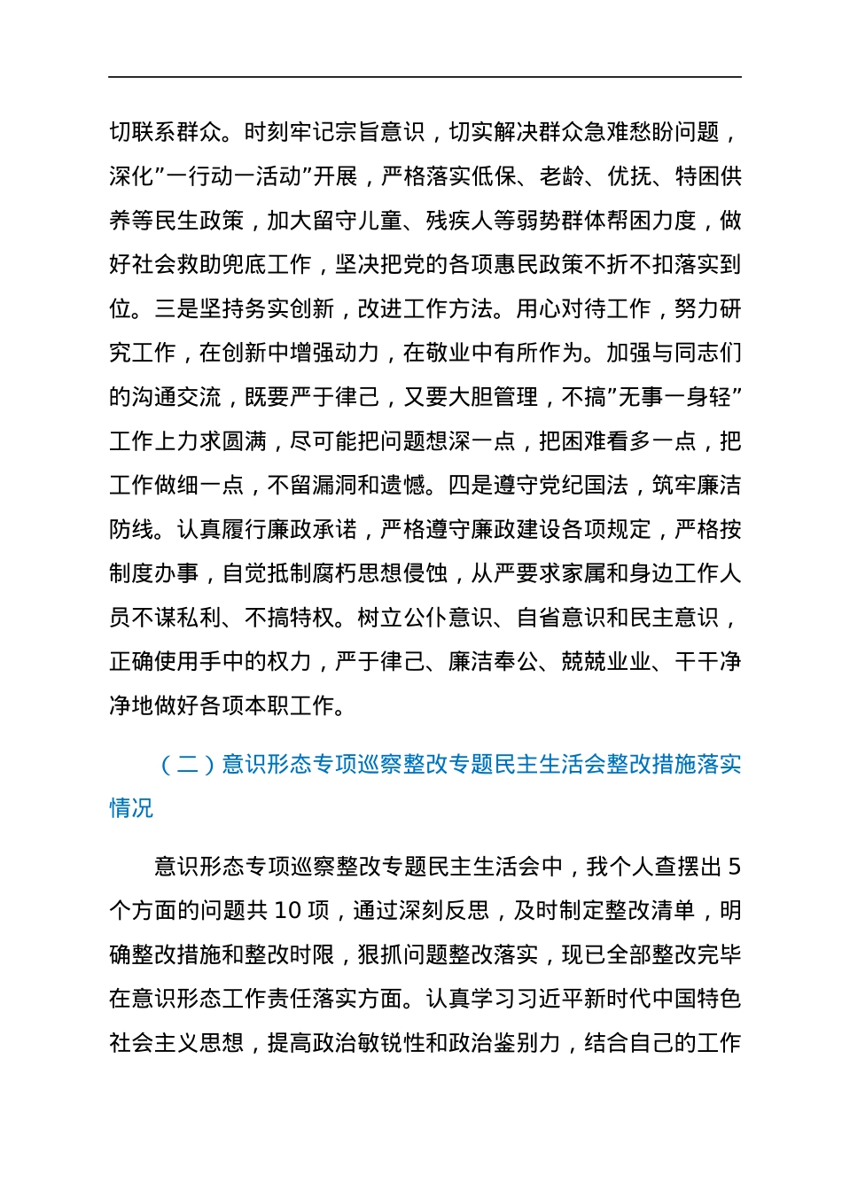 分管民政、文化副镇长年末专题民主生活会发言材料（五个带头）.docx_第2页