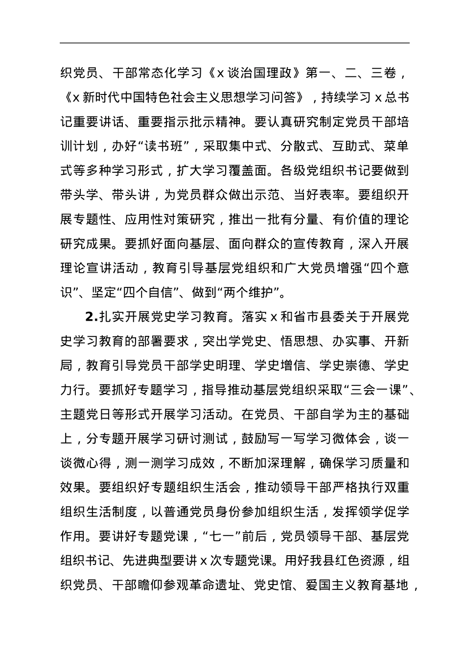 在全县基层党建工作重点任务推进会上的讲话.docx_第2页