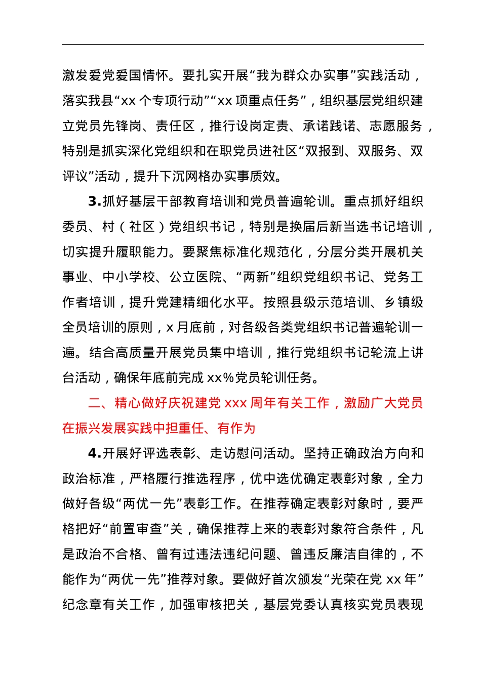 在全县基层党建工作重点任务推进会上的讲话.docx_第3页