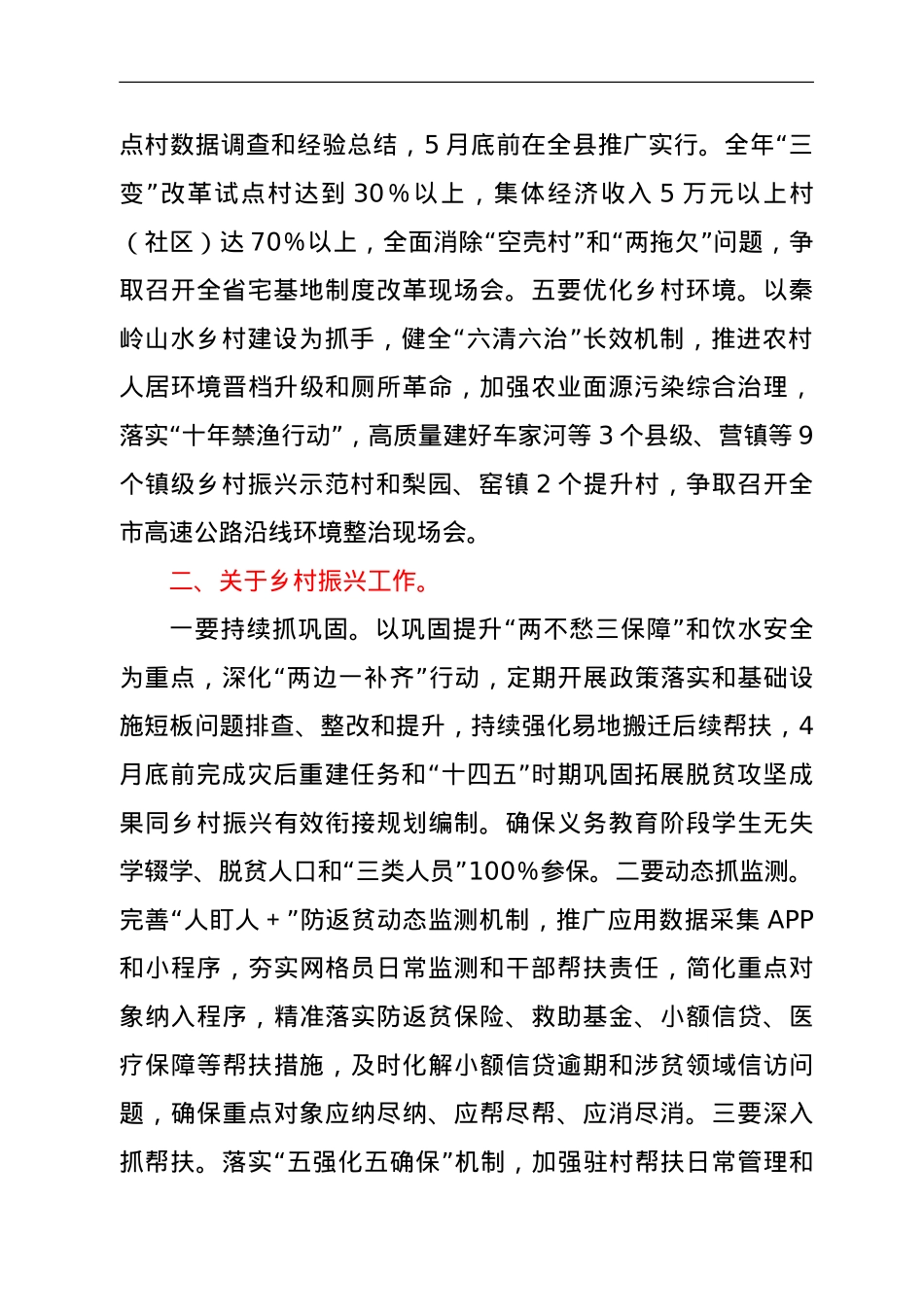分管农、林、水副县长在县政府2022年度工作部署会上的讲话.doc_第2页