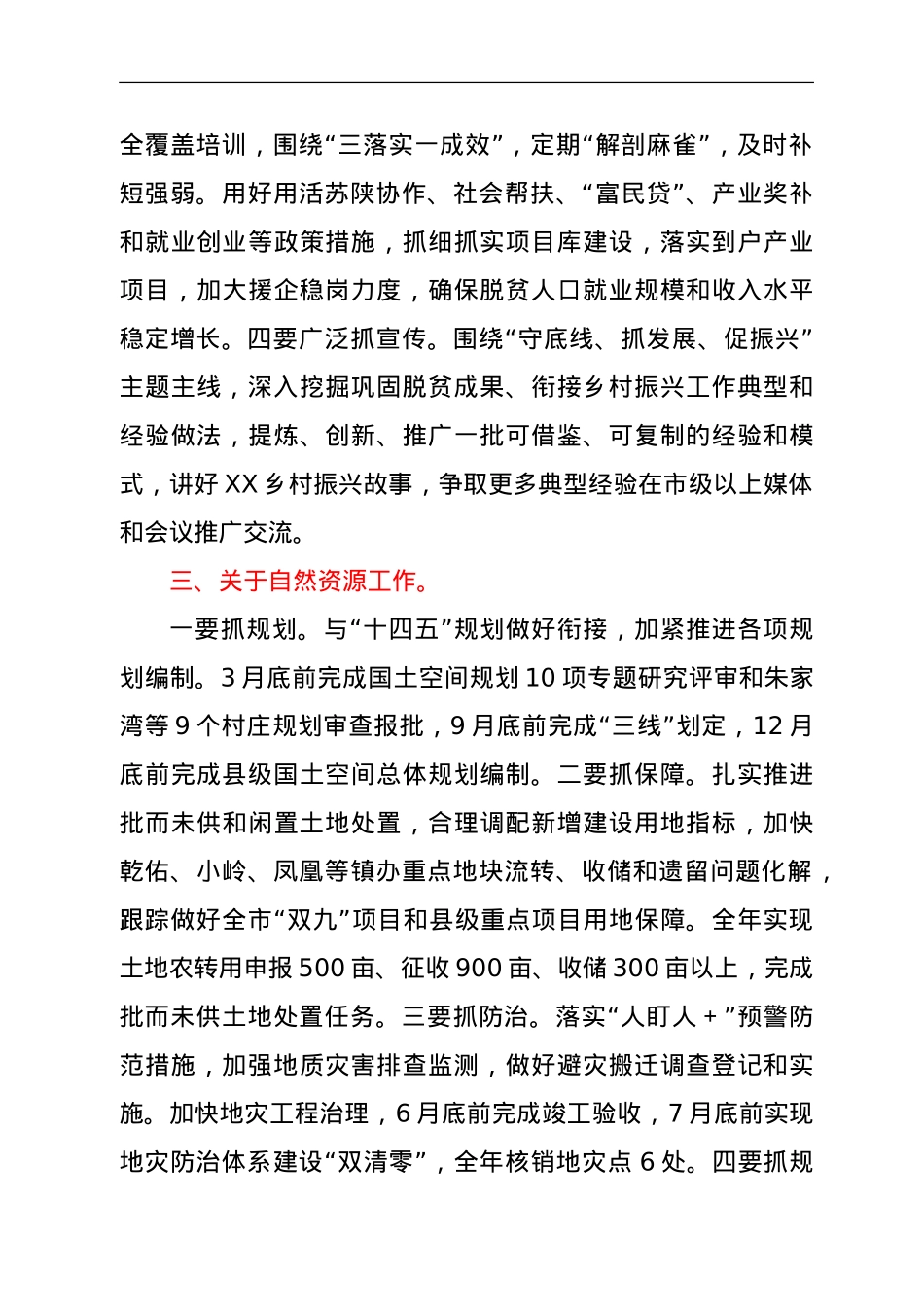 分管农、林、水副县长在县政府2022年度工作部署会上的讲话.doc_第3页