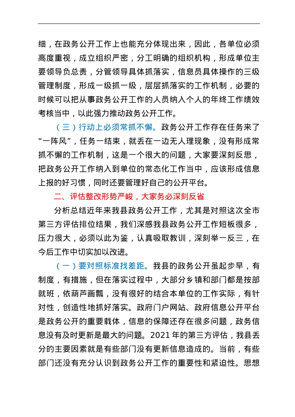 在全县基层政务公开标准化规范化工作协调会议上的讲话.doc_第2页