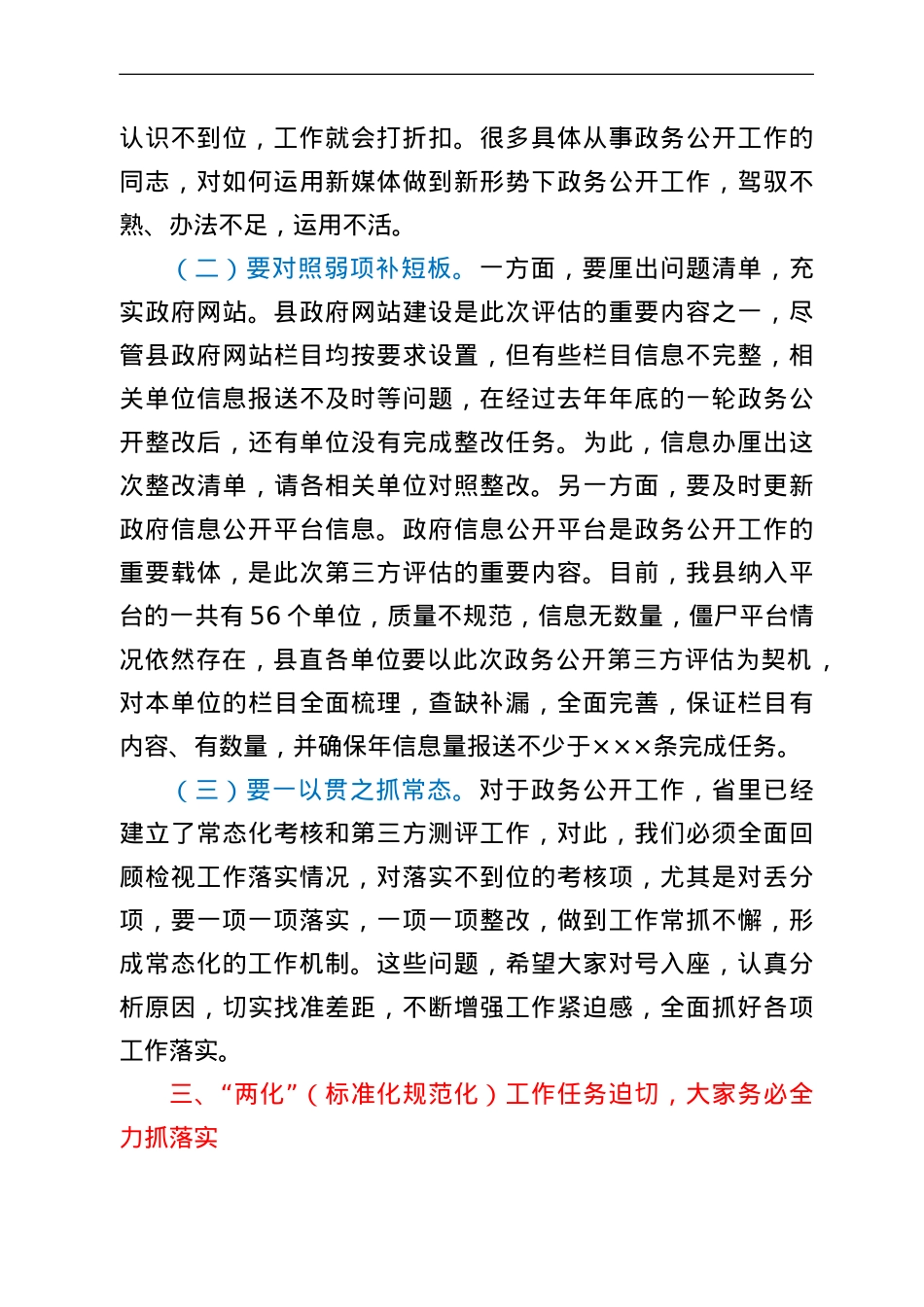 在全县基层政务公开标准化规范化工作协调会议上的讲话.doc_第3页