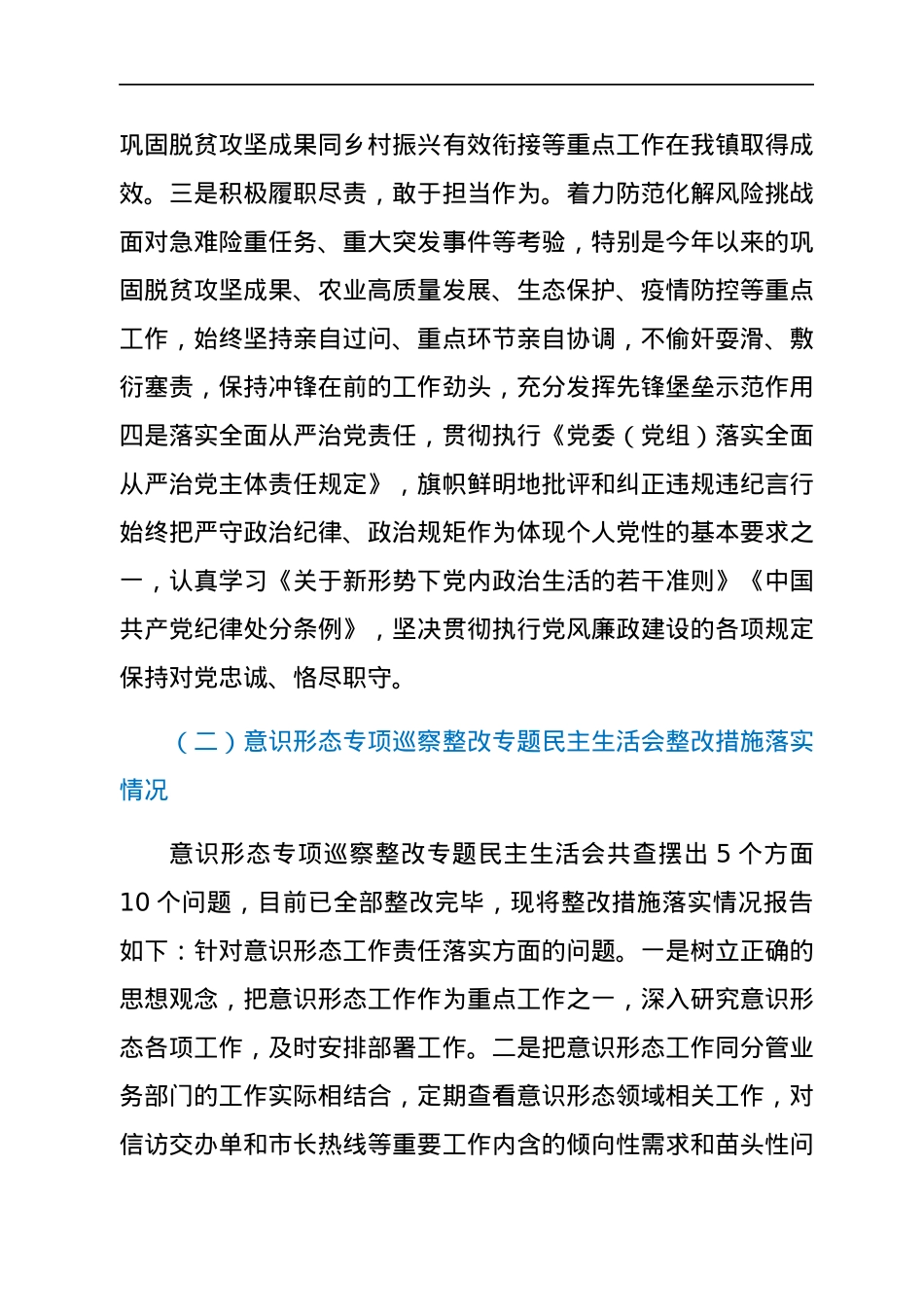 分管农业、道交副镇长年末专题民主生活会发言材料（五个带头）.docx_第2页