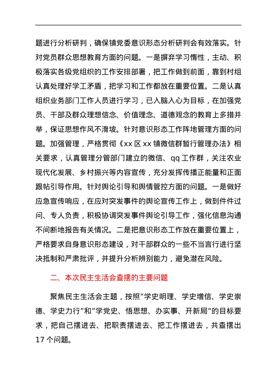 分管农业、道交副镇长年末专题民主生活会发言材料（五个带头）.docx_第3页