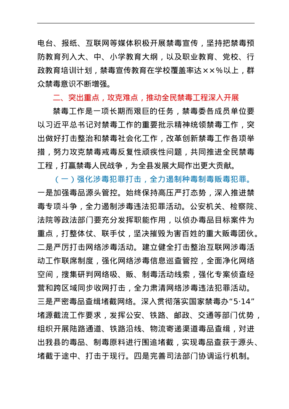 在全县禁毒工作暨全民禁毒工程动员部署会议上的讲话.doc_第2页