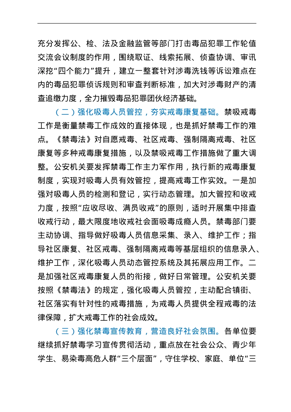 在全县禁毒工作暨全民禁毒工程动员部署会议上的讲话.doc_第3页