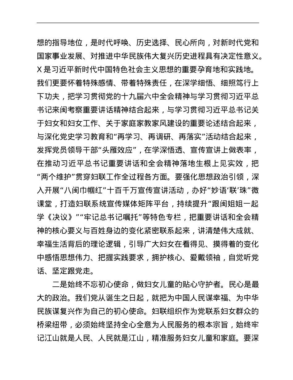 妇联党组书记、主席在妇联座谈会上的发言.Doc_第2页