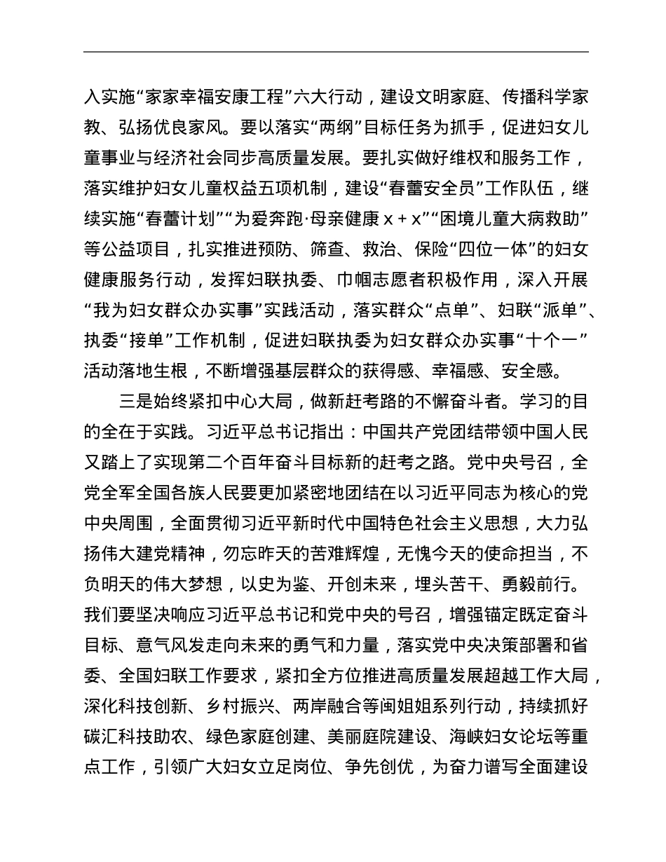 妇联党组书记、主席在妇联座谈会上的发言.Doc_第3页