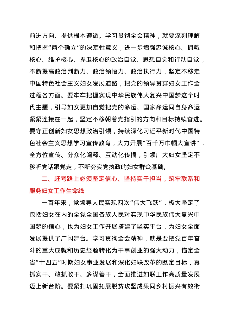 妇联学习六中全会精神研讨发言.docx_第2页