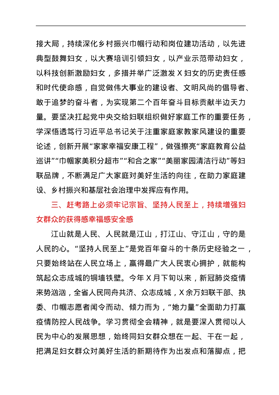 妇联学习六中全会精神研讨发言.docx_第3页