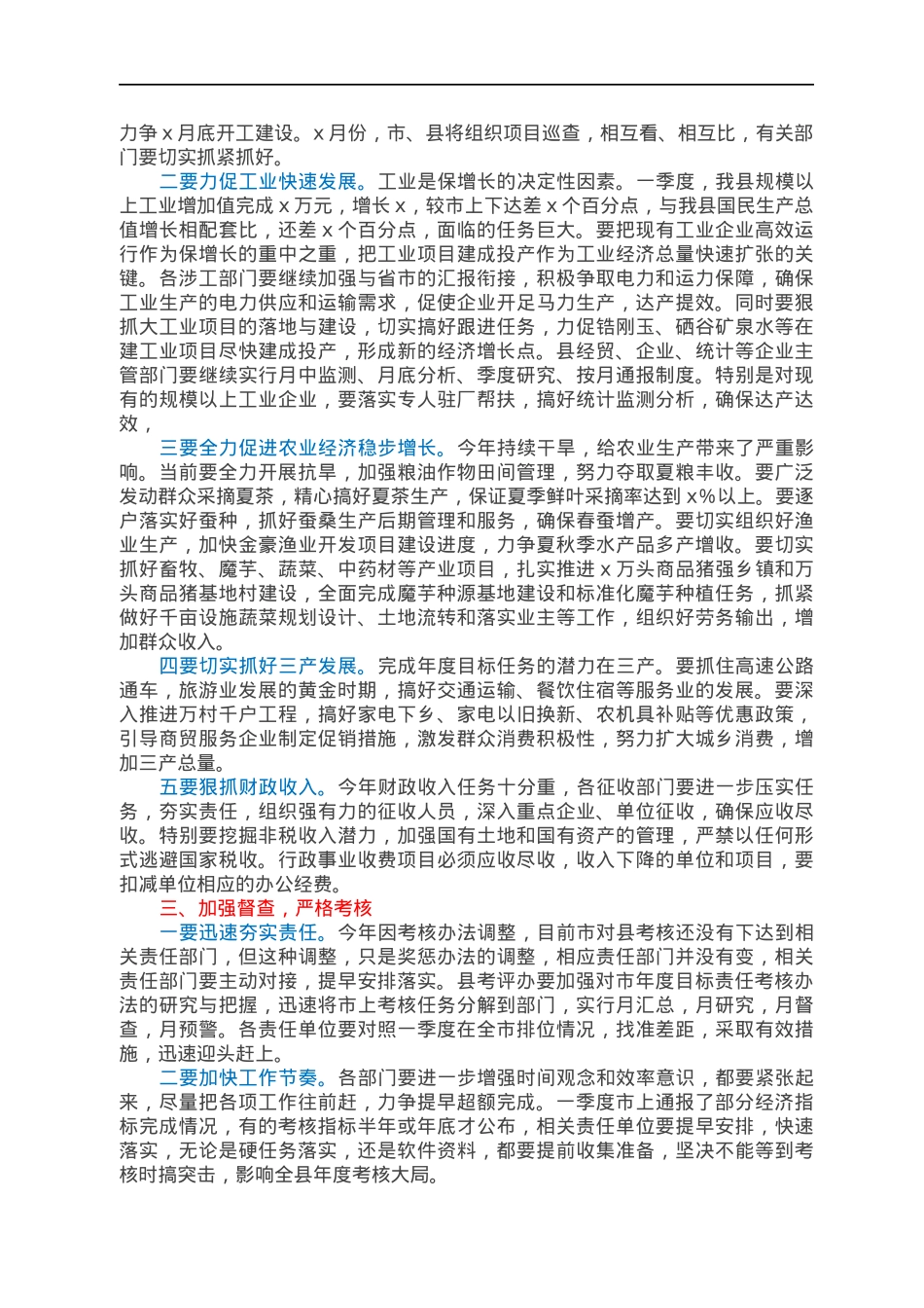 在全县经济运行分析会上的讲话.docx_第2页