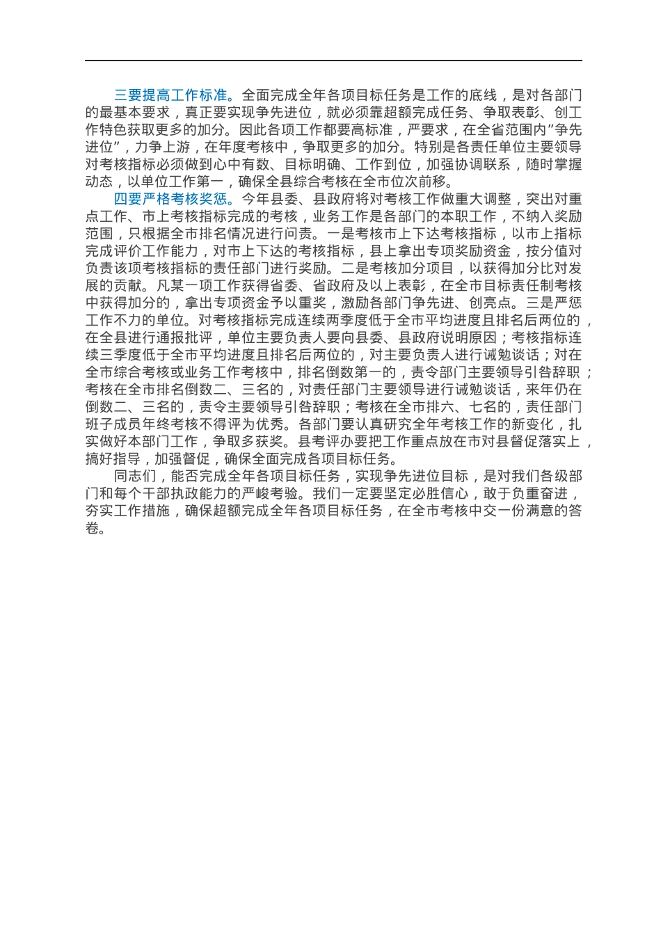 在全县经济运行分析会上的讲话.docx_第3页