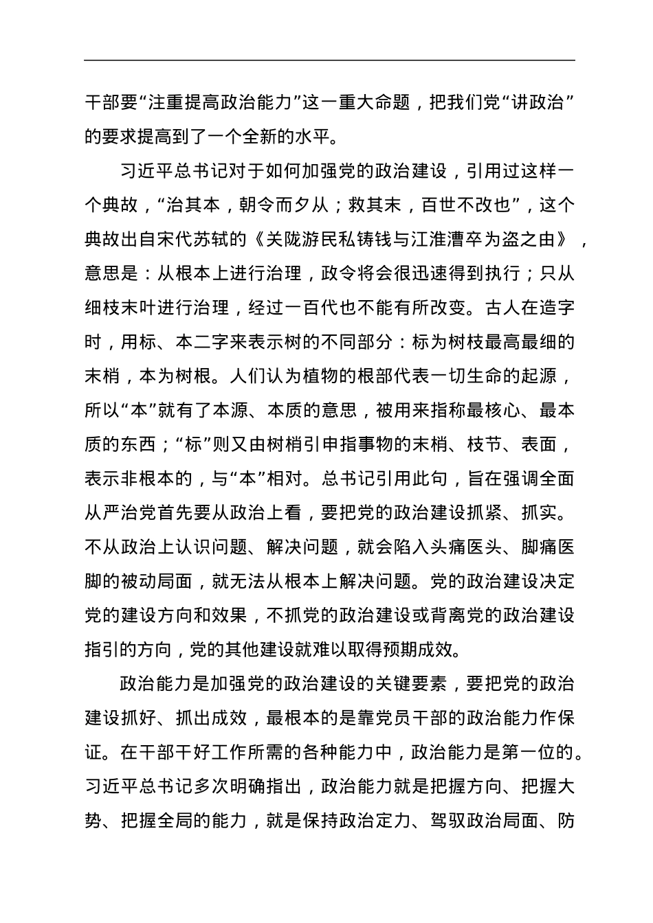 在全县科级干部、优秀年轻干部培训班开班典礼上的讲话.docx_第2页