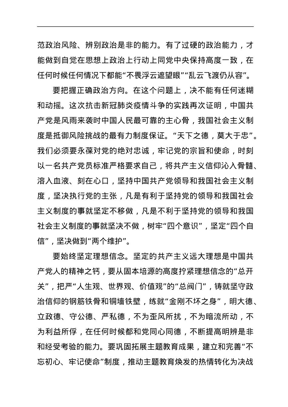 在全县科级干部、优秀年轻干部培训班开班典礼上的讲话.docx_第3页