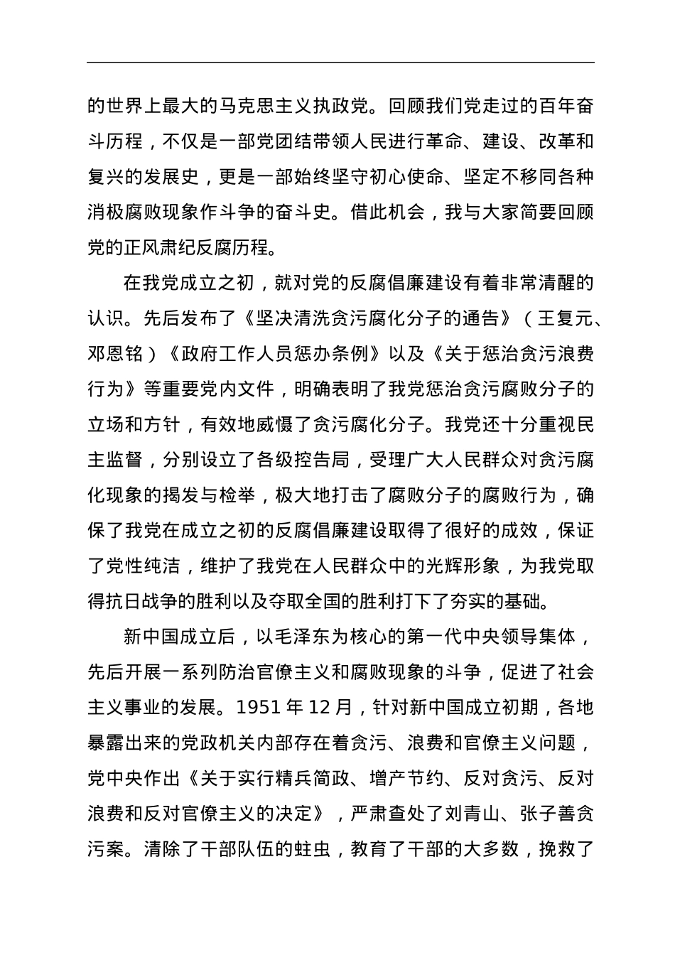 在全县科级领导干部培训班上的讲话.docx_第2页