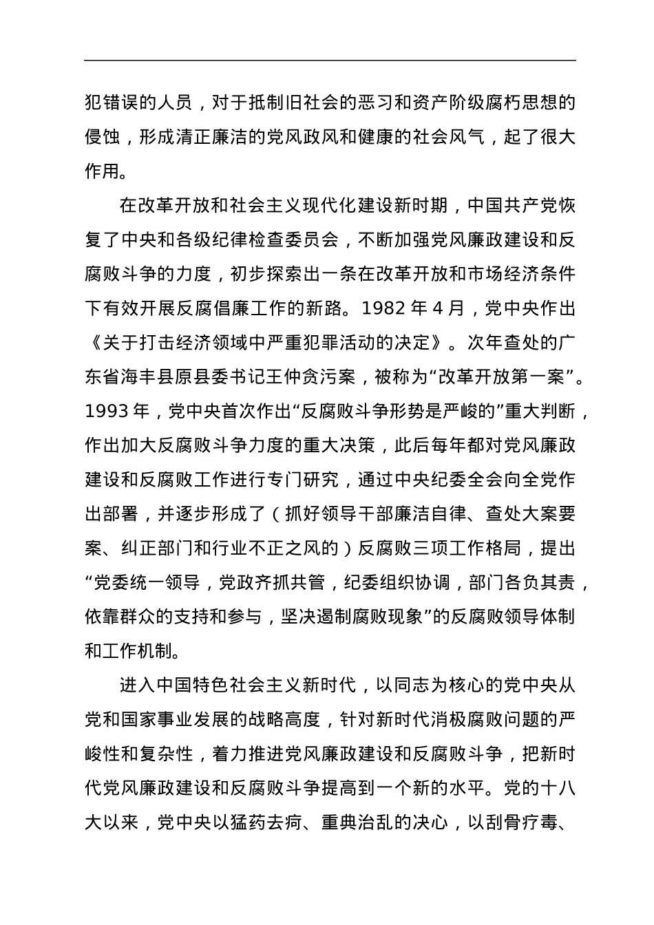 在全县科级领导干部培训班上的讲话.docx_第3页