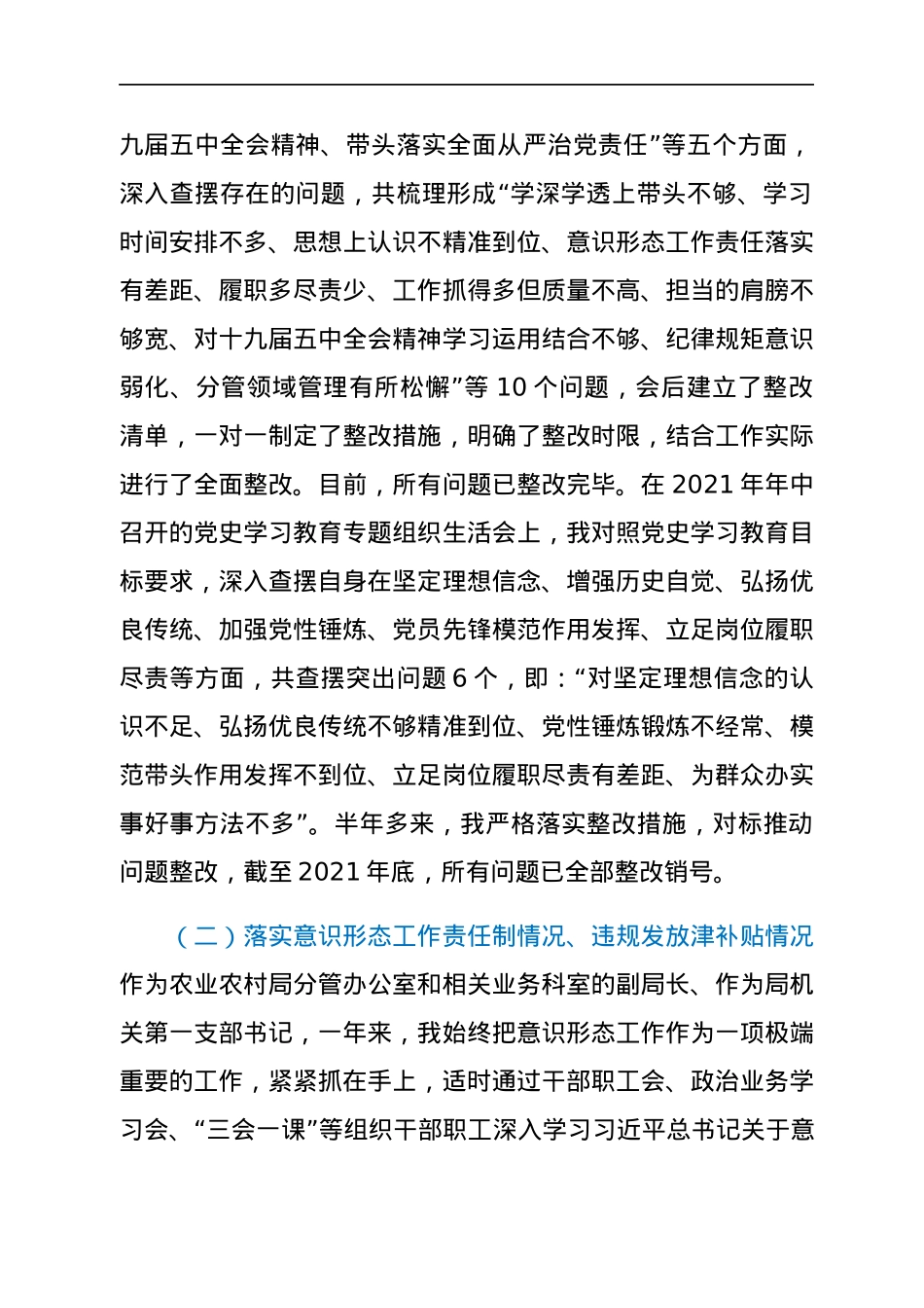 副局长2021年年末专题民主生活会个人发言提纲（五个带头）.docx_第2页